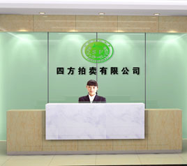 瀘州四方拍賣有限公司位于江陽中路42號樓801號，歡迎咨詢！